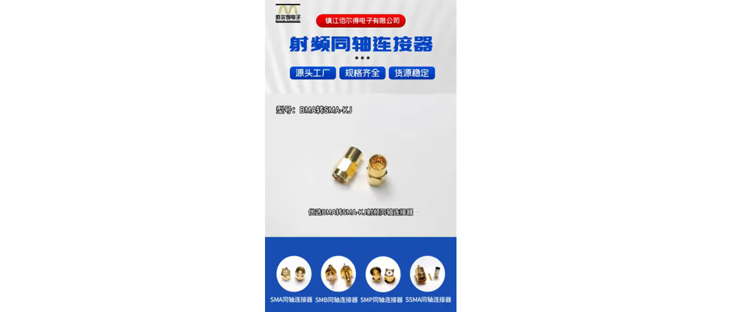 BMA/SMA-KJ RF Adapter